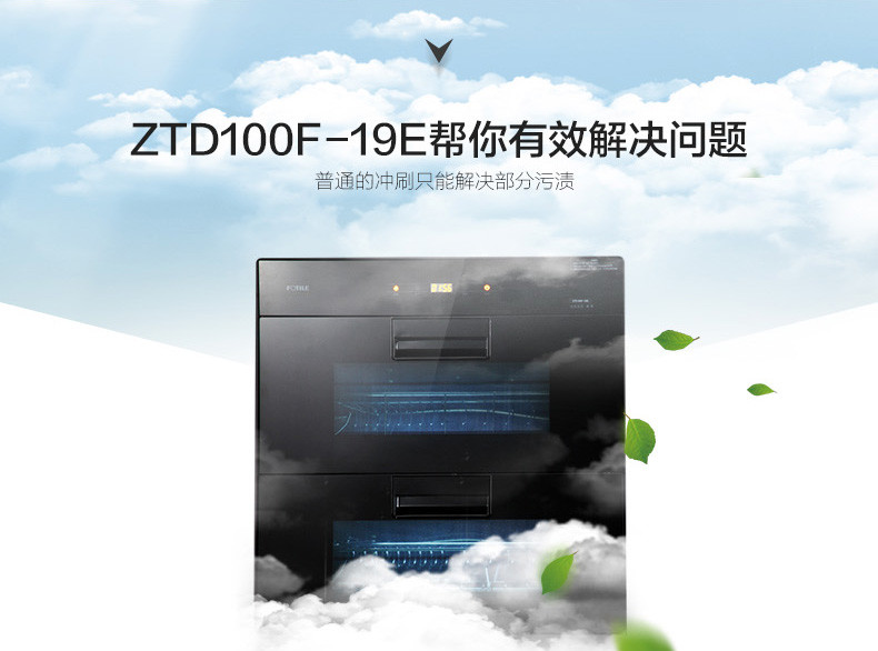 Fotile/方太 ZTD100F-19E消毒柜嵌入式家用消毒碗柜镶嵌正品