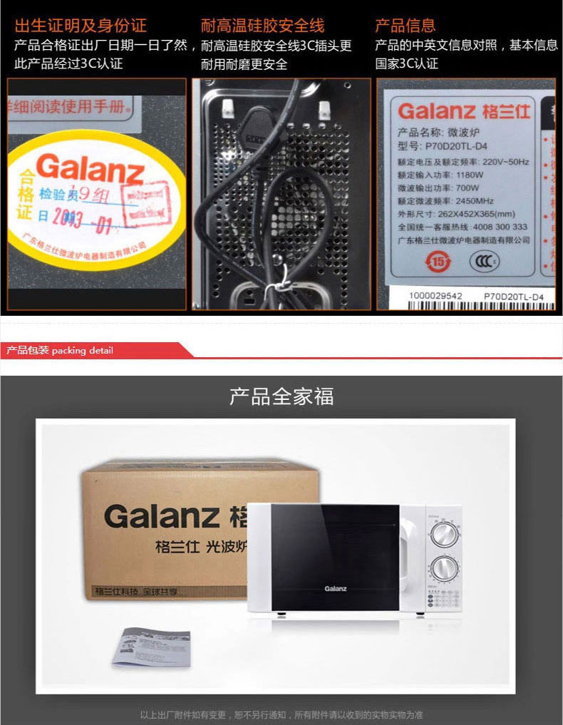 Galanz/格兰仕 P70D20TL-D4 20L转盘机械式家用微波炉全国联保