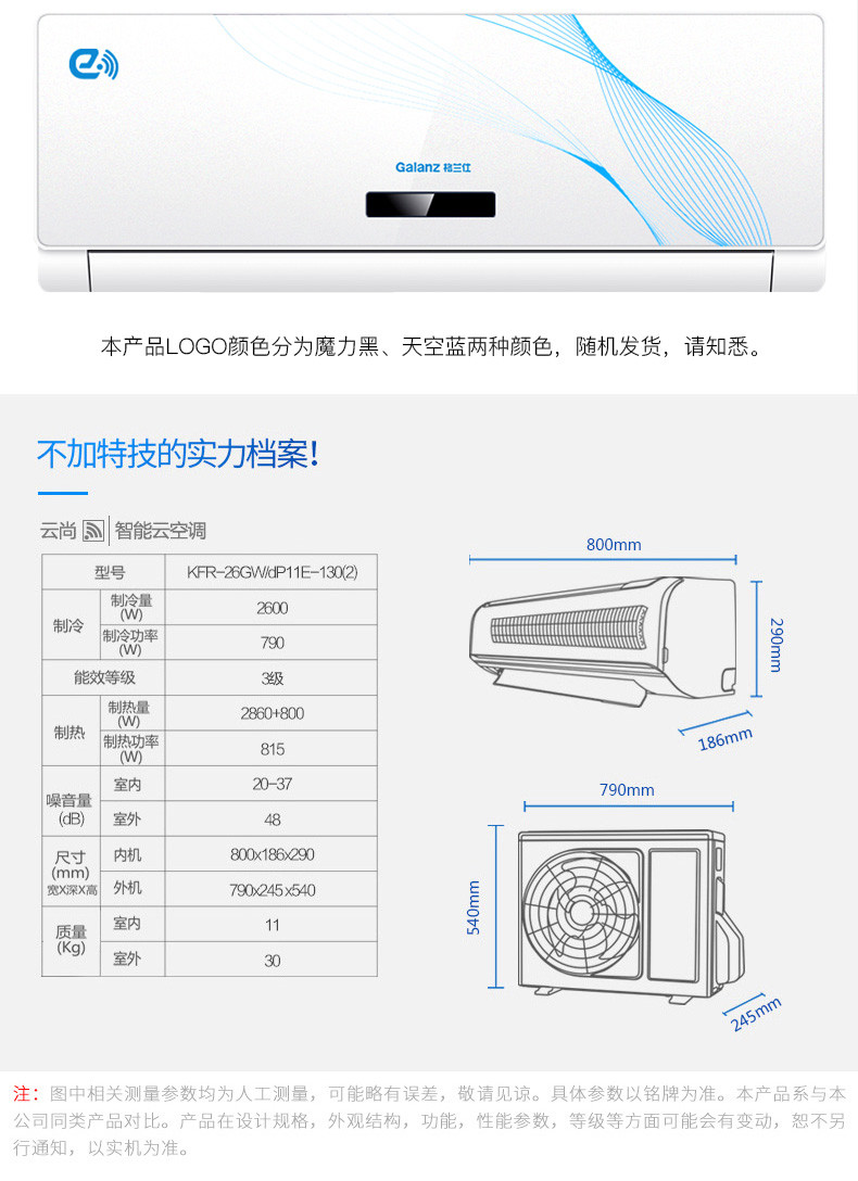 Galanz/格兰仕 KFR-26GW/dP11E-130(2)大1匹空调智能节能冷暖挂机