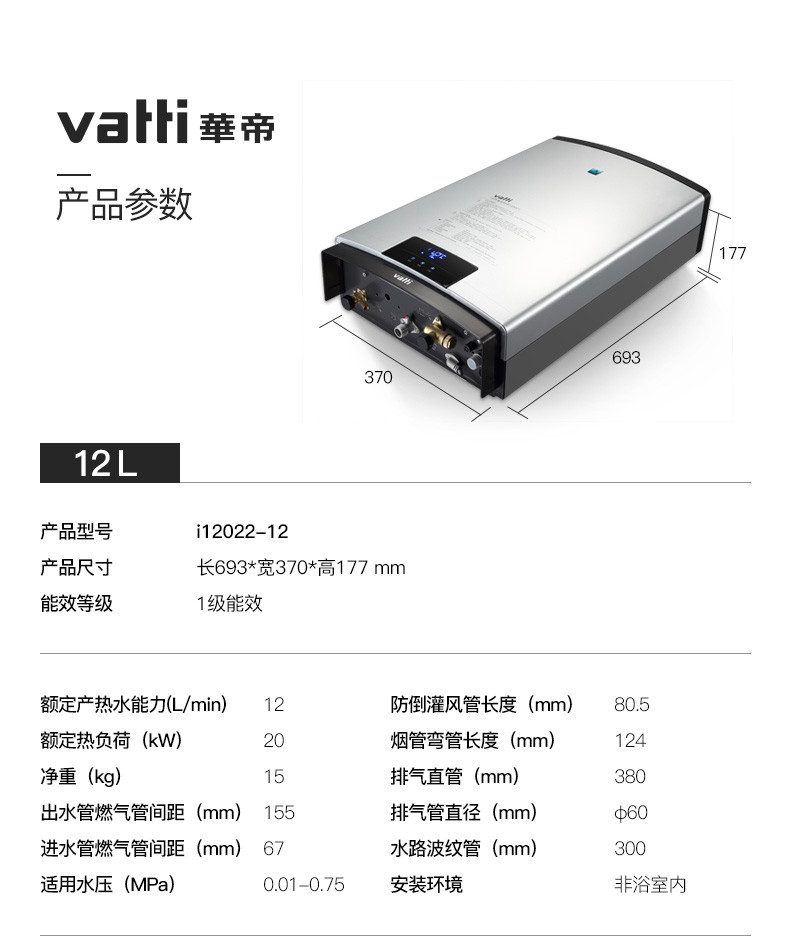 Vatti/华帝 JSQ20-i12022-12升 冷凝燃气热水器液化气天然气恒温