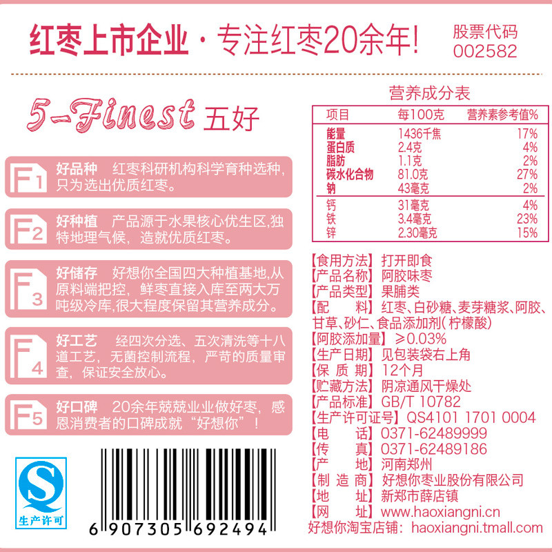 好想你红枣 阿胶味枣120g无核蜜枣官方正品 办公休闲零食