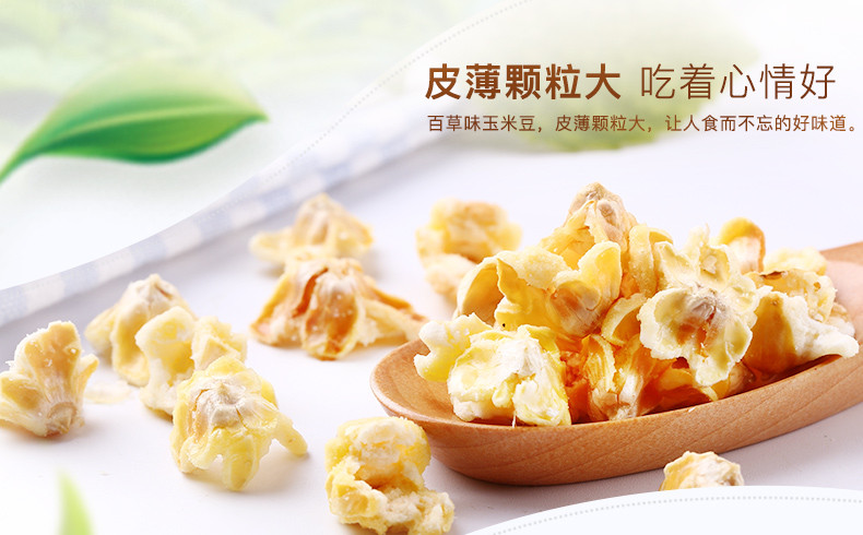 【百草味-黄金豆130g】玉米豆办公室休闲零食小吃膨化爆米花