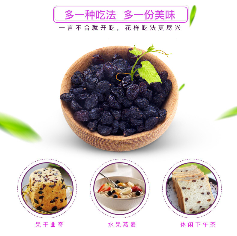 【百草味-黑加仑葡萄干200gx2袋】新疆吐鲁番特产 休闲零食提子