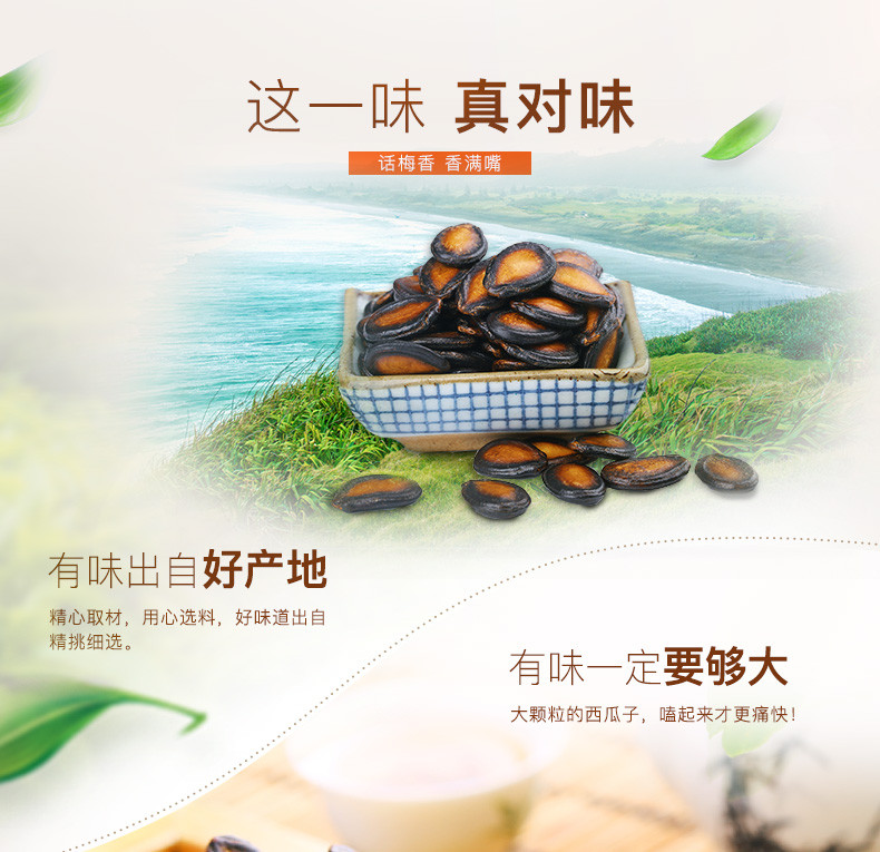 【百草味-话梅西瓜子200g】休闲零食特产炒货西瓜子 颗粒饱满