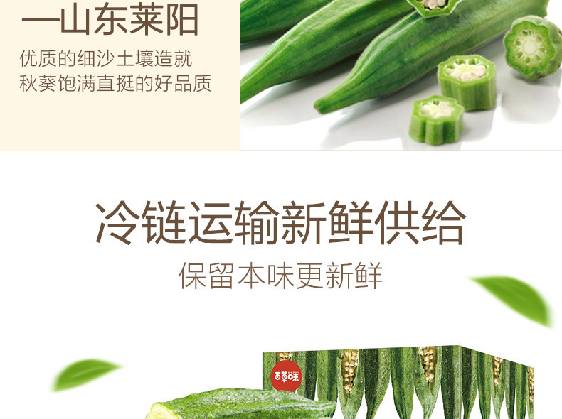 【百草味-秋葵脆50gx2盒】秋葵干即食蔬菜脆果蔬干孕妇零食小吃