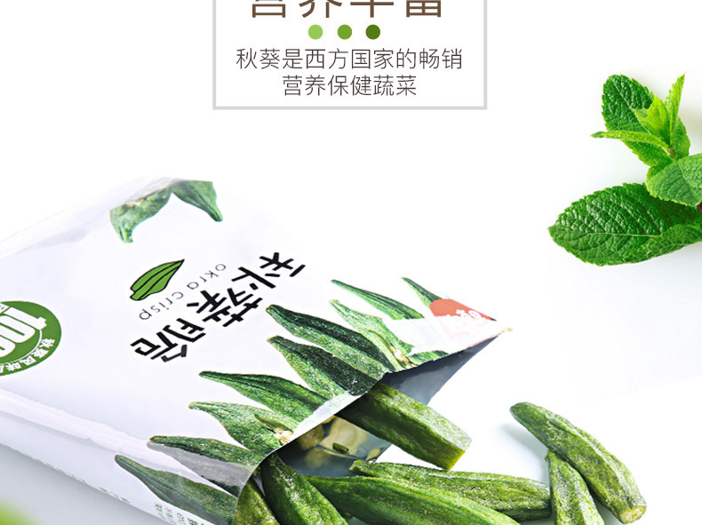 【百草味-秋葵脆50gx2盒】秋葵干即食蔬菜脆果蔬干孕妇零食小吃