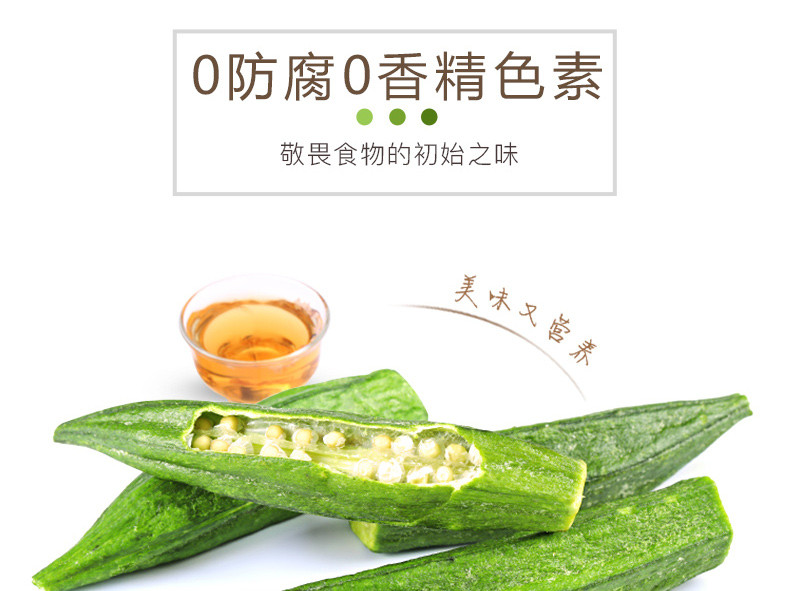 【百草味-秋葵脆50gx2盒】秋葵干即食蔬菜脆果蔬干孕妇零食小吃