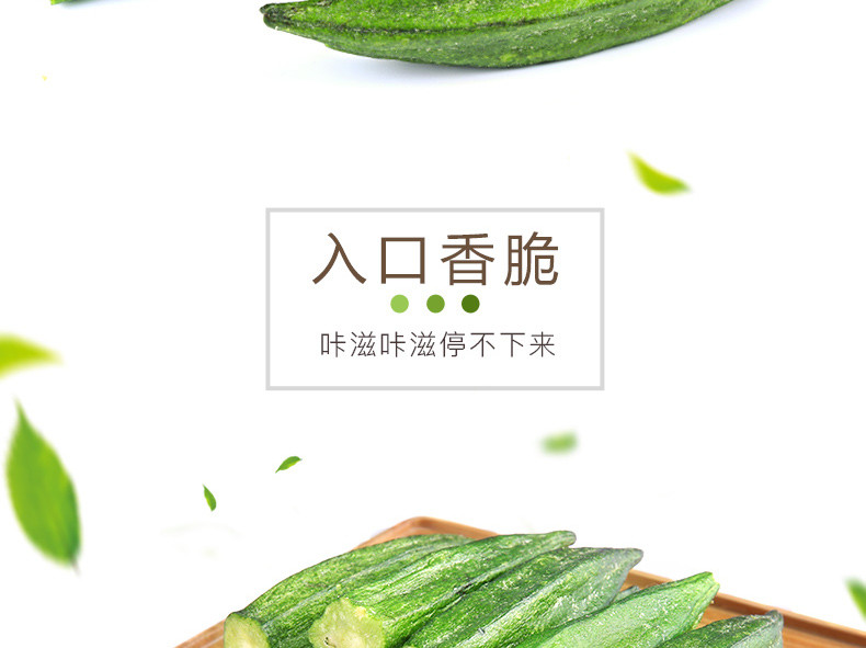 【百草味-秋葵脆50gx2盒】秋葵干即食蔬菜脆果蔬干孕妇零食小吃