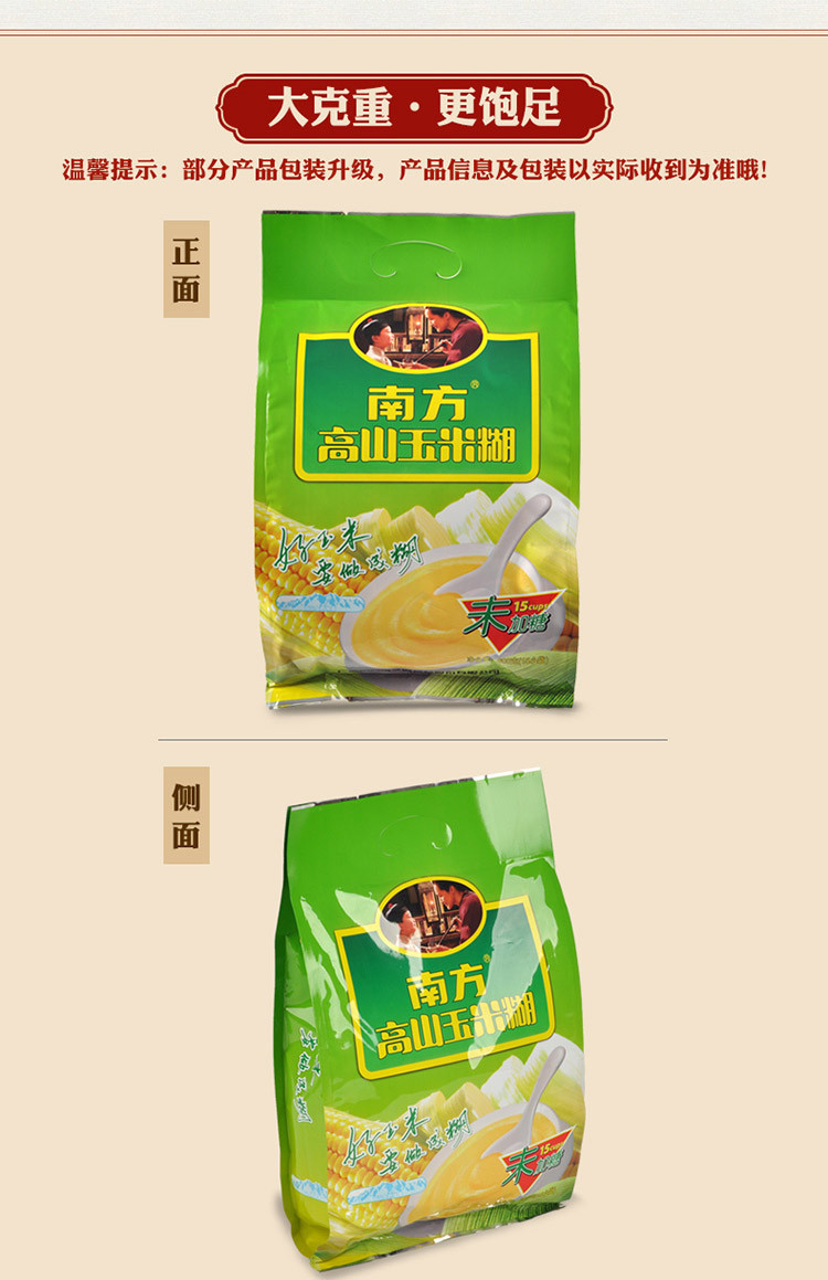 南方未加糖高山玉米糊600g 粗粮五谷杂粮粥冲泡粉代餐粉早餐食品