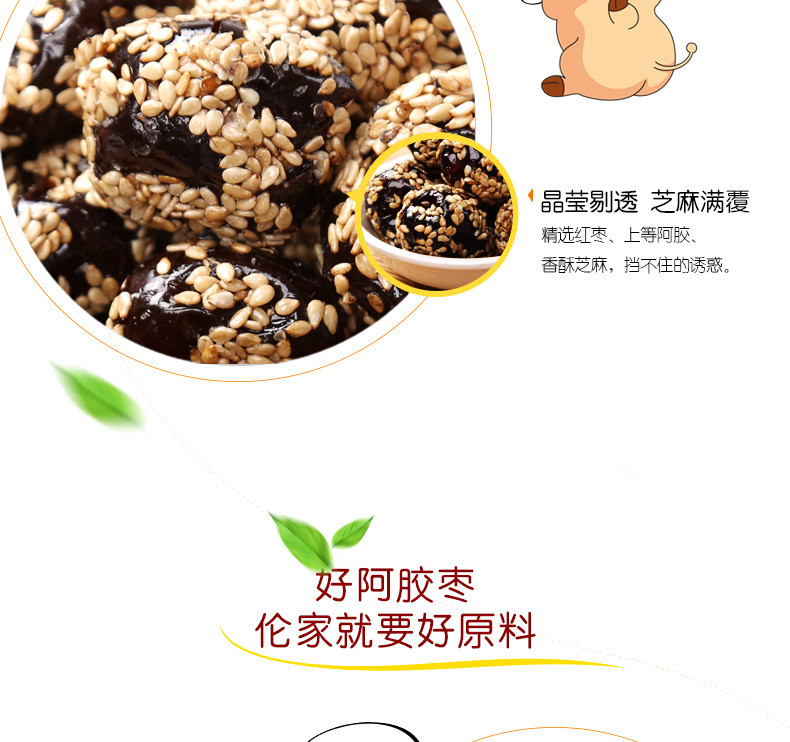 【楼兰蜜语_芝麻阿胶枣180g】小包装阿胶枣无核蜜枣