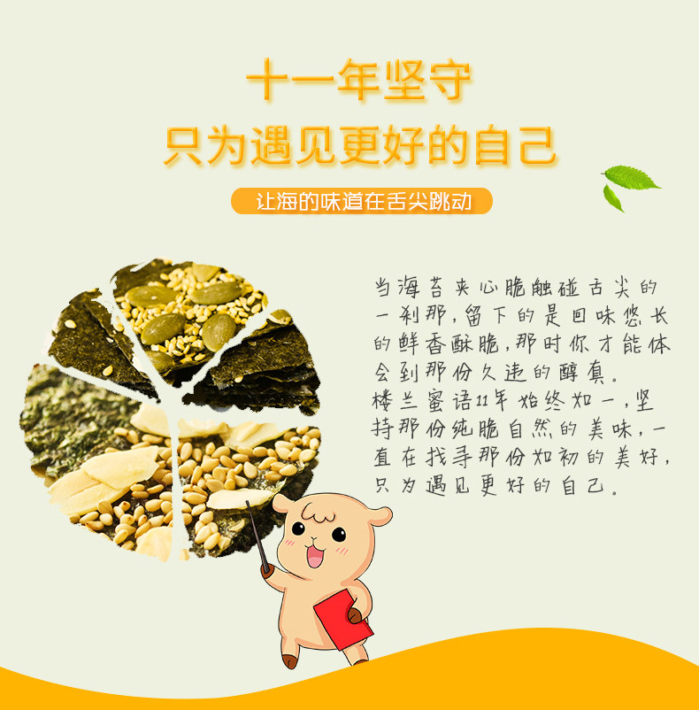 【楼兰蜜语_夹心海苔脆35gx2】巴旦木/南瓜子仁休闲零食即食小吃