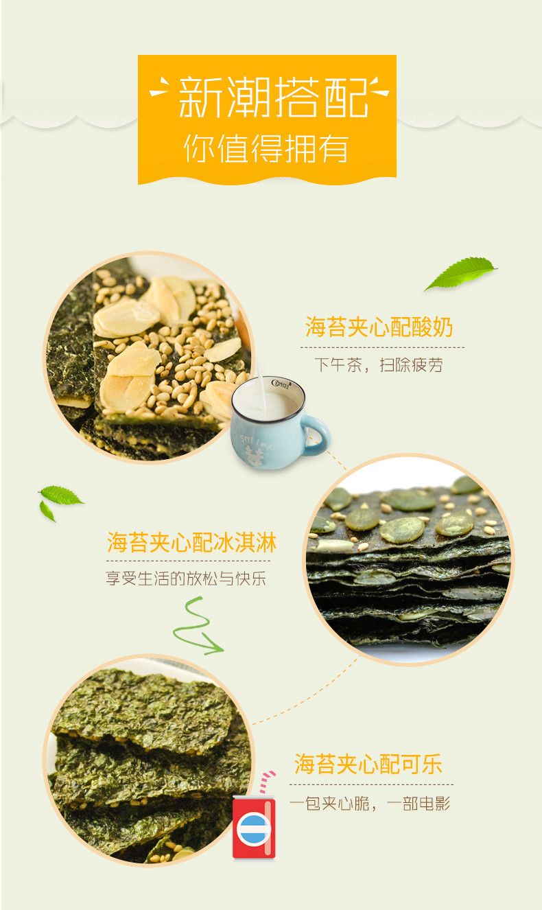 【楼兰蜜语_夹心海苔脆35gx2】巴旦木/南瓜子仁休闲零食即食小吃