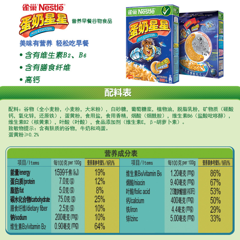 雀巢营养谷物早餐蛋奶星星即食冲饮麦片300g