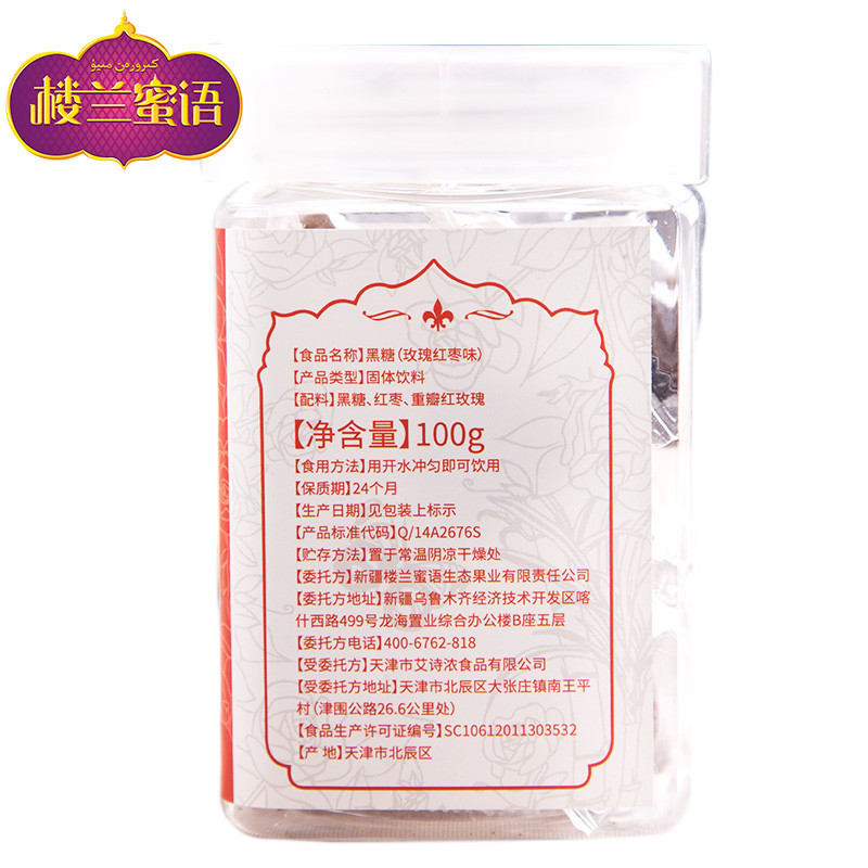 【楼兰蜜语_黑糖100gx2罐】正宗玫瑰红枣古法手工黑糖块可泡姜茶