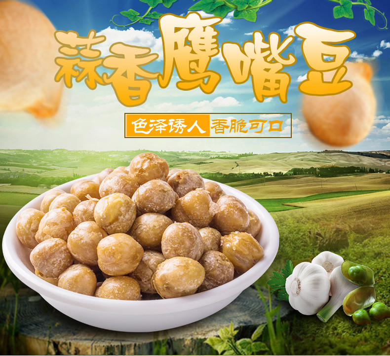 【楼兰蜜语_蒜香鹰嘴豆225g】新疆特产坚果炒货休闲零食豆类小吃