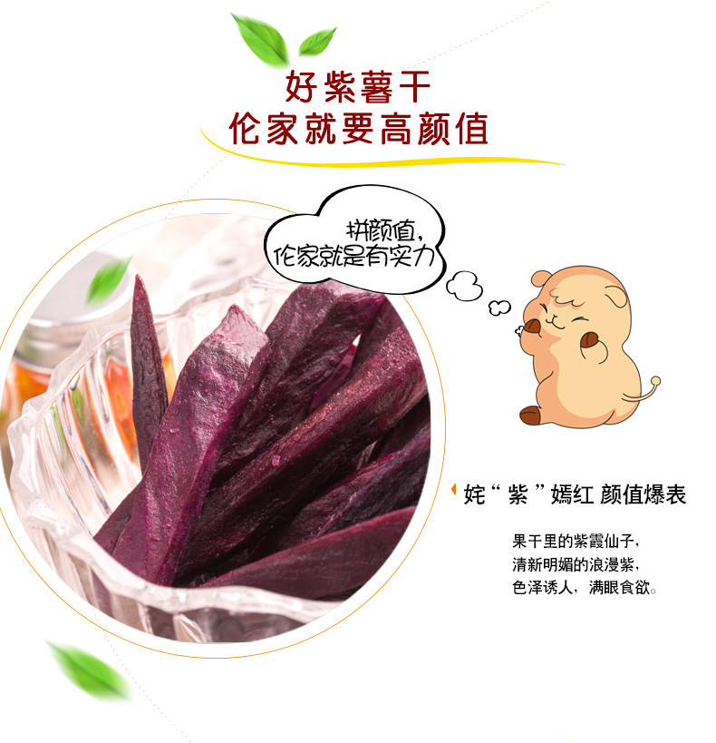 【楼兰蜜语_紫薯脆干100g】紫薯片地瓜干紫薯条休闲零食