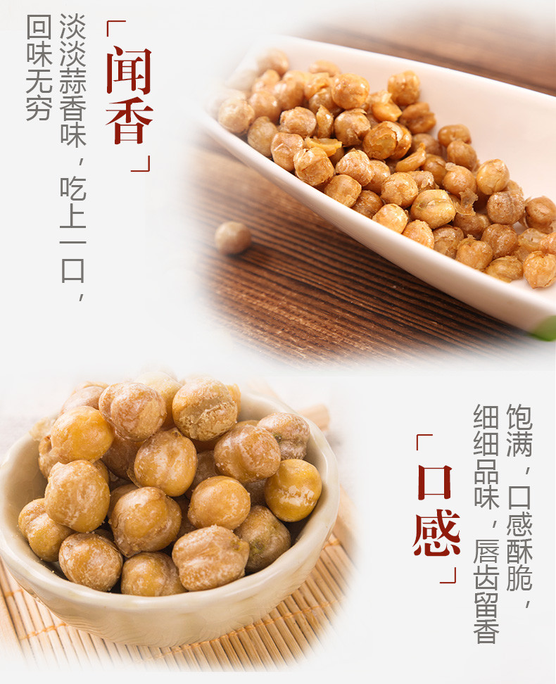 【楼兰蜜语_蒜香鹰嘴豆225g】新疆特产坚果炒货休闲零食豆类小吃