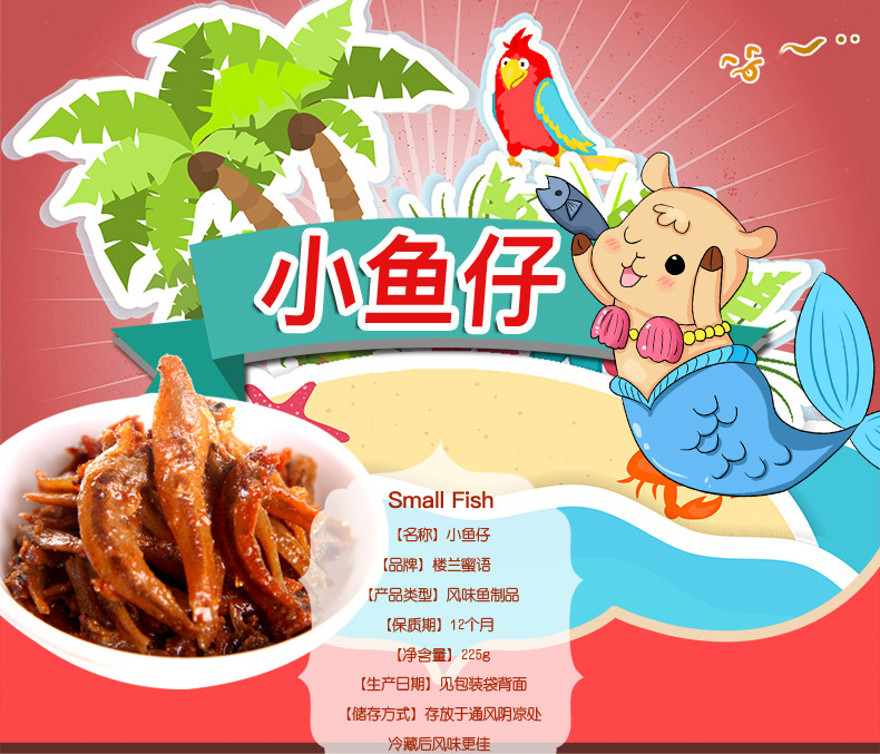 【楼兰蜜语_香辣小鱼仔225g】休闲零食湖南特产即食辣鱼东江小鱼