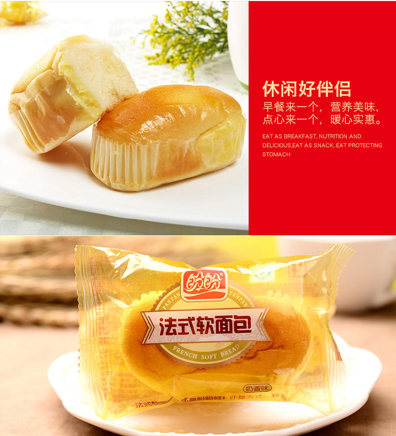 盼盼食品早餐糕点300g 点心零食法式软面包奶香面包