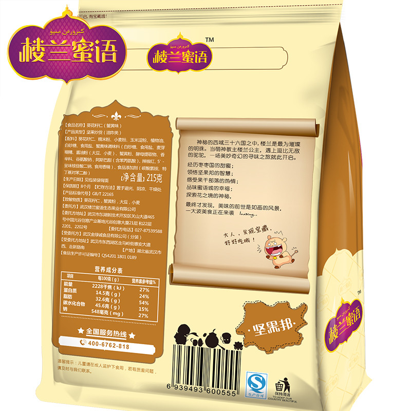 【楼兰蜜语_蟹黄瓜子仁215g】休闲零食炒货蟹黄味葵花籽