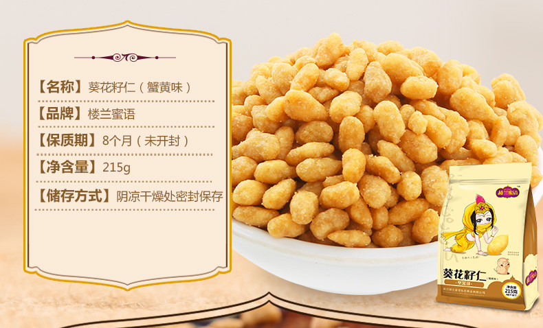 【楼兰蜜语_蟹黄瓜子仁215g】休闲零食炒货蟹黄味葵花籽