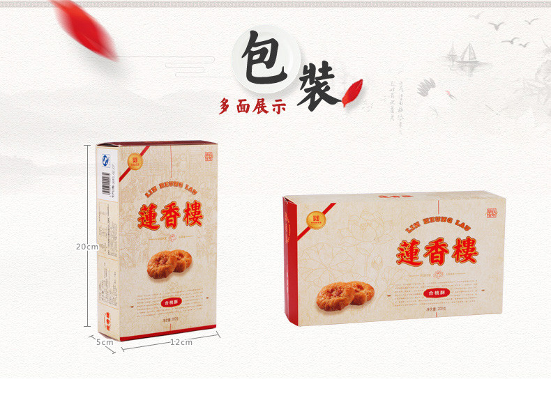广州莲香楼合桃酥200g广东特产零食小吃茶点饼干糕点伴手礼信