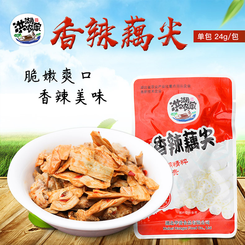 洪湖农家香辣藕尖一包休闲食品小吃零食休闲小吃香辣味休闲零食