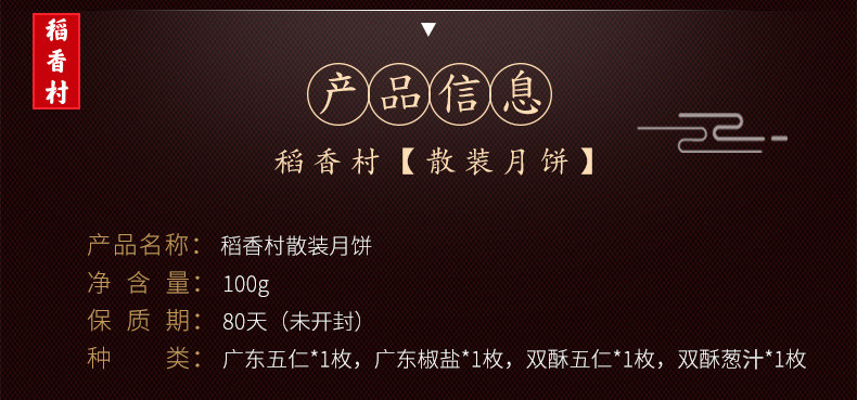 稻香村单饼葱汁五仁双酥广东什锦100g月饼中秋月饼多口味尝鲜装