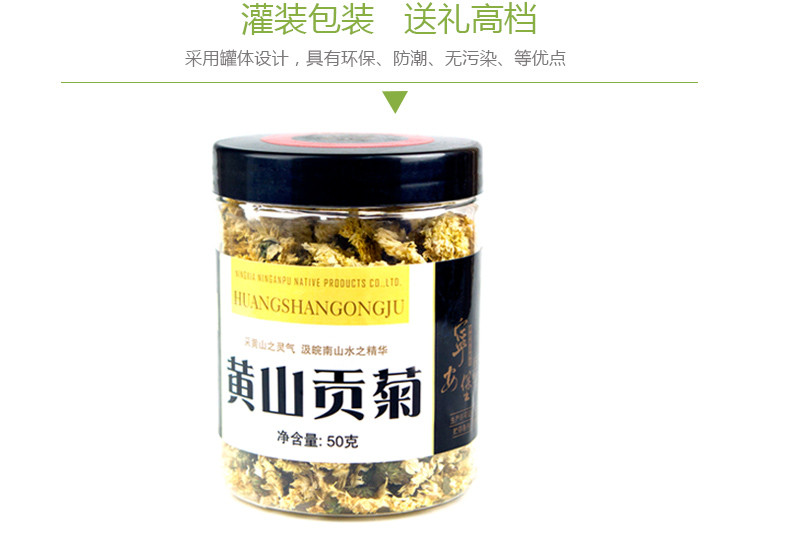 宁安堡 花草茶菊花茶黄山贡菊干花白菊花花茶叶50g克瓶装