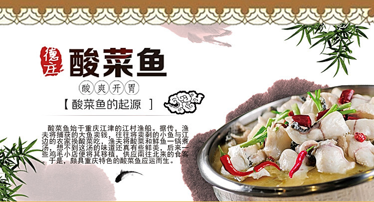 重庆德庄酸菜鱼调料350克精品老坛酸菜鱼泡酸菜鱼调料
