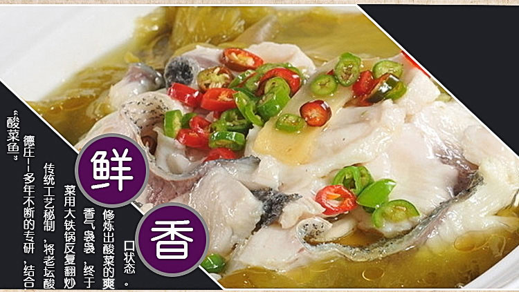 重庆德庄酸菜鱼调料350克精品老坛酸菜鱼泡酸菜鱼调料