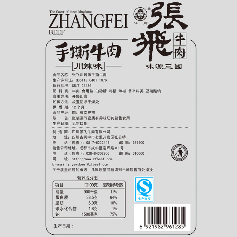 【张飞_川辣/五香手撕牛肉66g】四川特色牛肉干小吃成都特产零食