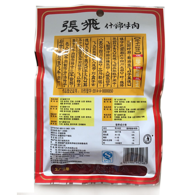 【张飞_什锦牛肉50g】七味体验装休闲零食肉干独立包装专卖店同款