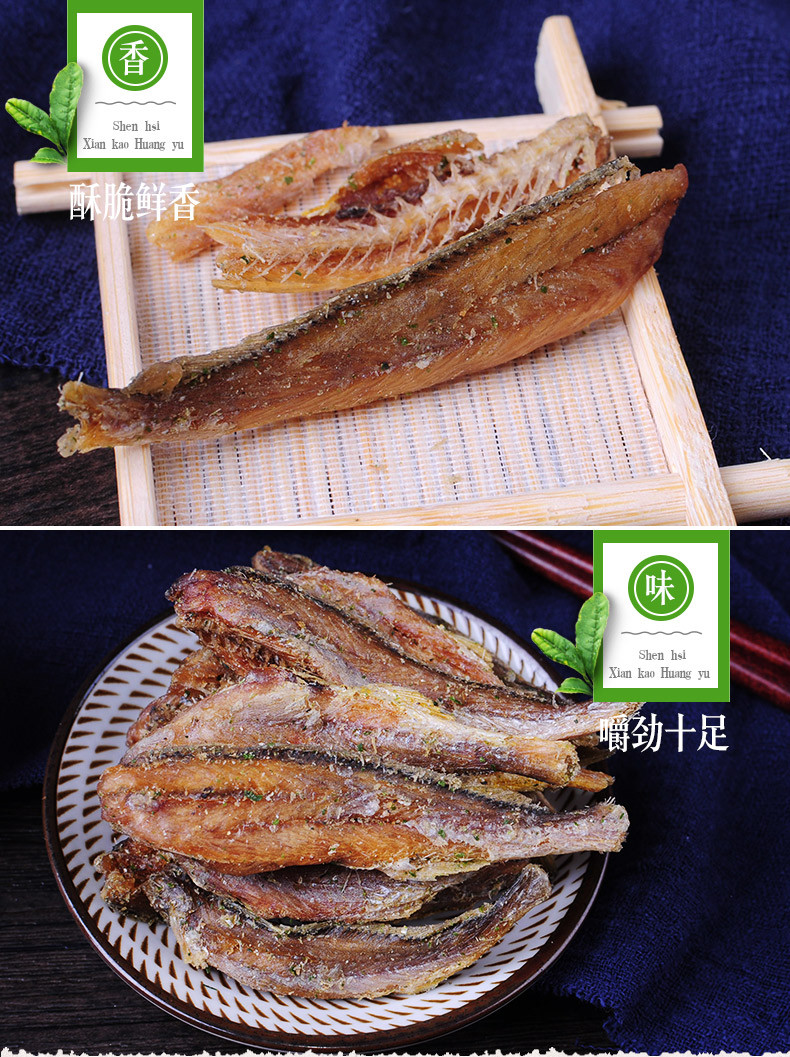 海边人香酥黄鱼酥100g海苔香辣黄鱼干即食小鱼仔零食海鲜干货