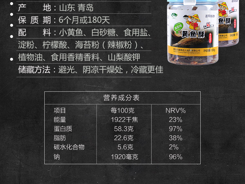 海边人香酥黄鱼酥100g海苔香辣黄鱼干即食小鱼仔零食海鲜干货