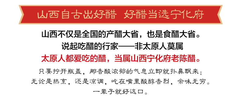 山西特产 宁化府山西老陈醋礼盒装330ml*4 送礼佳品 礼盒醋