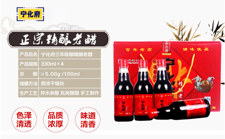 山西特产 宁化府山西老陈醋礼盒装330ml*4 送礼佳品 礼盒醋