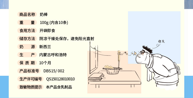 内蒙古科尔沁牛奶棒100g 奶酪奶条奶干 特产零食小吃