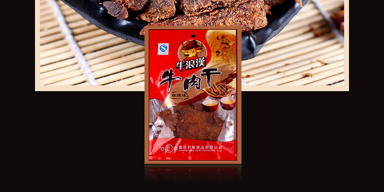 牛浪汉牛肉干 重庆特产四川零食 香辣 咖喱 麻辣 五香牛肉片33g