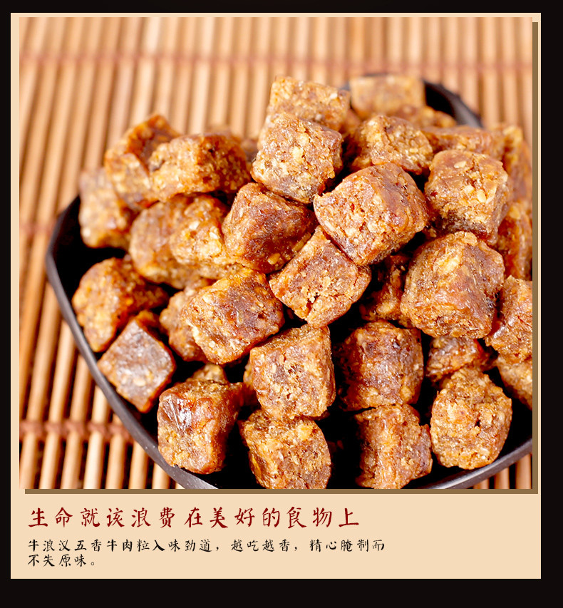 重庆特产 牛浪汉牛肉干 五香糖果牛肉粒 65g 四川风味小吃零食 重庆特产牛肉粒，柔韧耐嚼，嚼出好滋