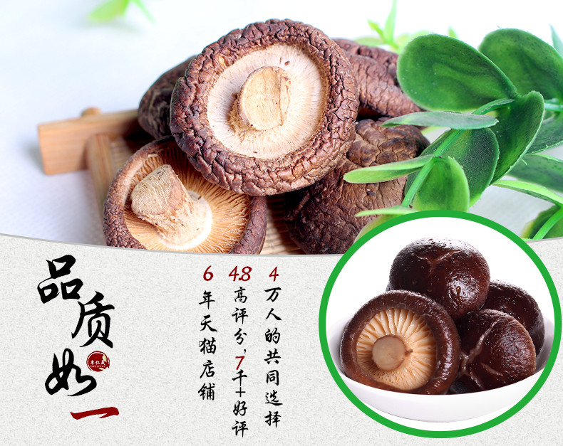 卓仁晟香菇干货500g 野生蘑菇 金钱菇花菇 新货肉厚口感好 包邮