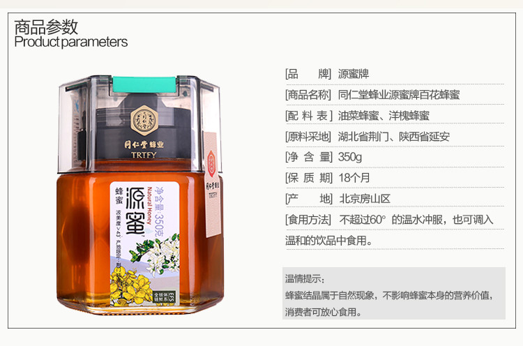 北京同仁堂蜂蜜农家自产纯正天然野生洋槐油菜百花土蜂蜜350g1瓶