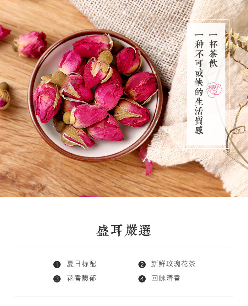 盛耳 花茶58g/瓶 花草茶干冲泡玫瑰茶叶 清香怡人