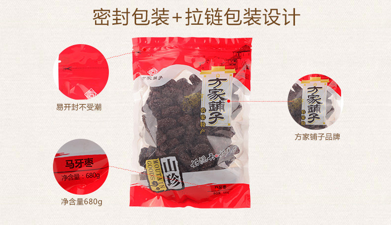 【方家铺子_马牙枣】山西特产 马牙枣黑枣大乌枣紫晶枣680g*2