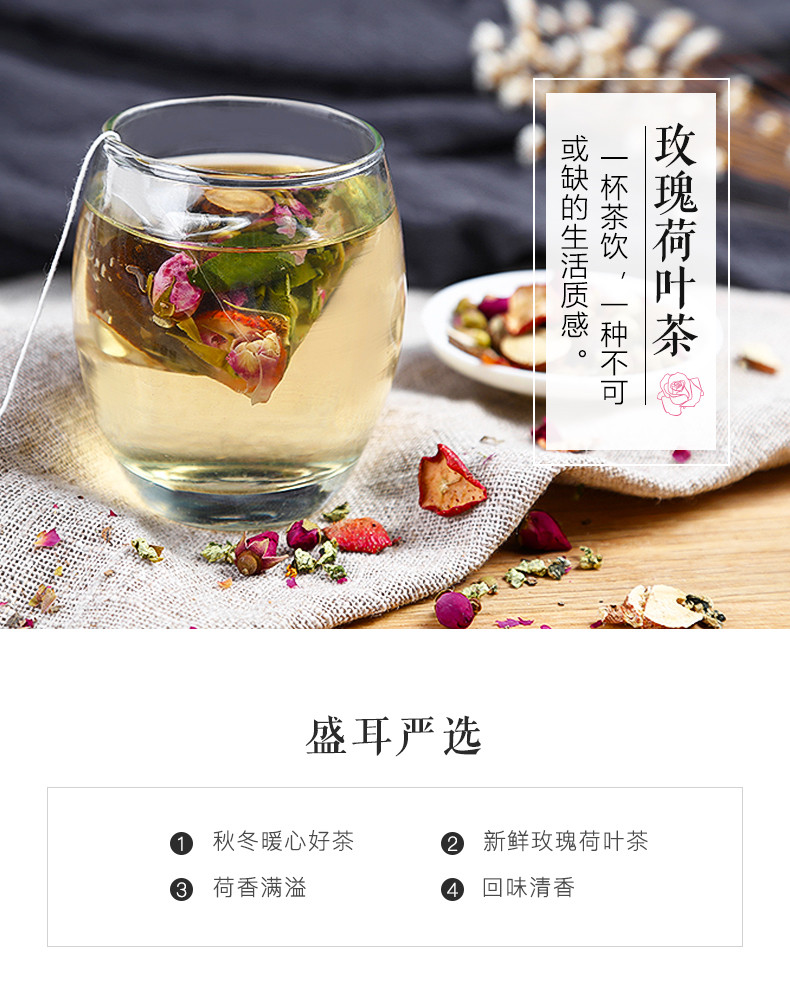 盛耳 玫瑰荷叶茶80g(8g*10袋) 纤纤美人茶 组合型花草茶