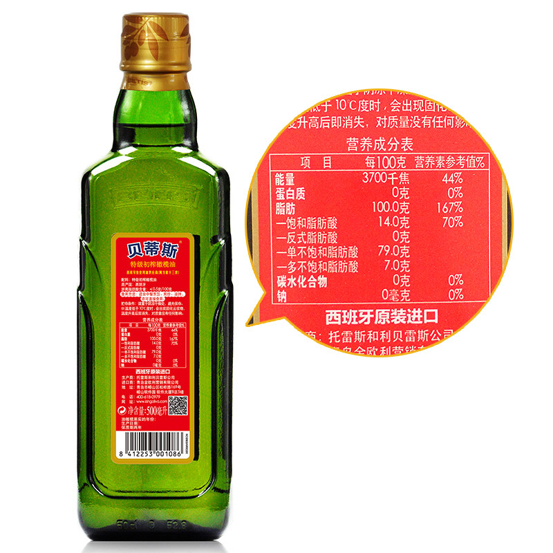 贝蒂斯西班牙原装进口特级初榨橄榄油500ml+125ml炒菜食用油正品