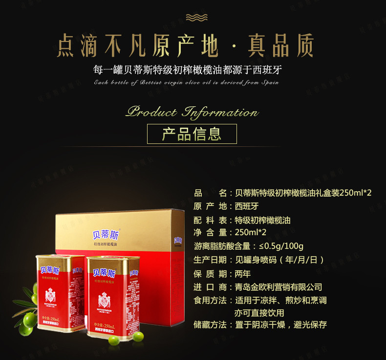 贝蒂斯西班牙原装进口特级初榨橄榄油礼盒250ml*2罐团购福利送礼