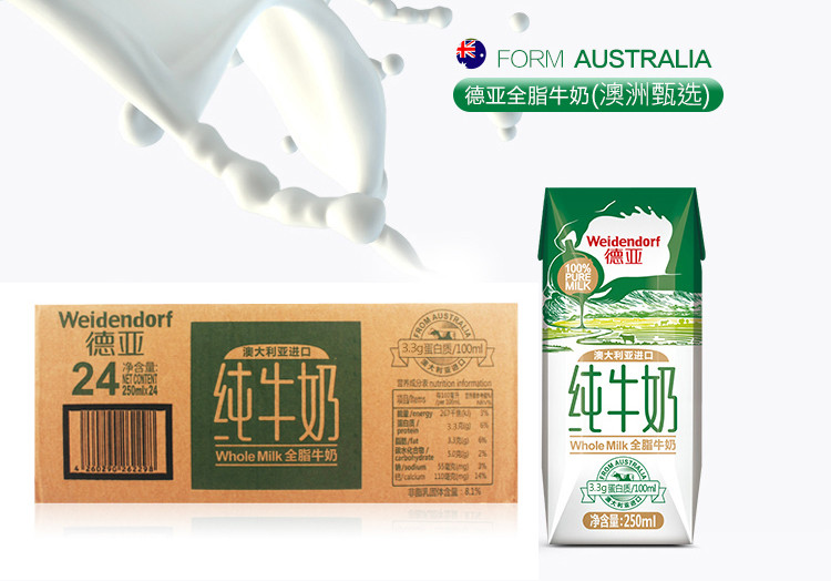 德亚澳大利亚原装进口全脂纯牛奶250ML*24盒装整箱