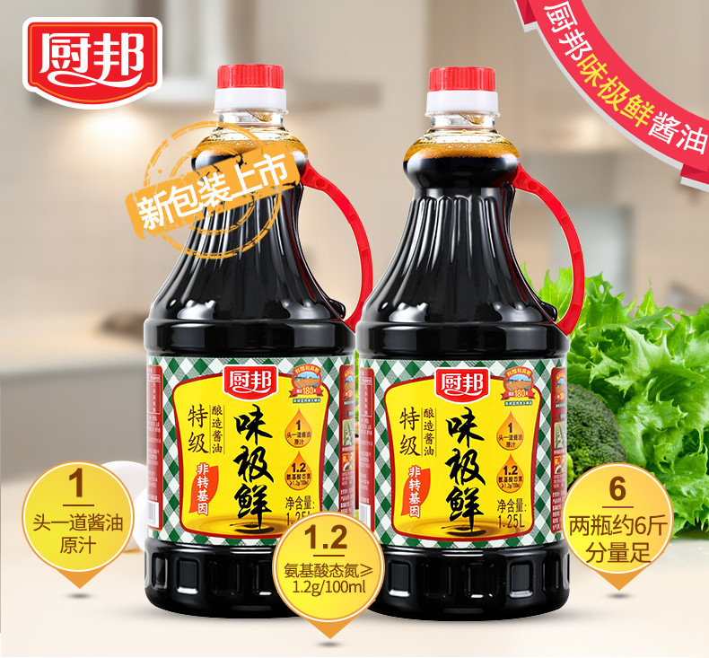 厨邦味极鲜酱油1.25L*2 特级生抽黄豆酿造美味鲜酱油头道油调味品