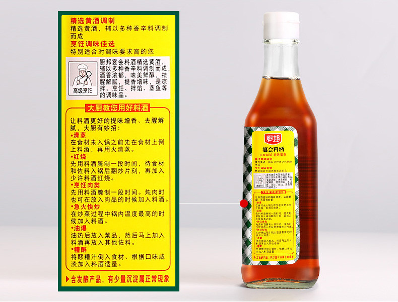 厨邦宴会料酒500ml瓶装提味增香去腥解腻料酒调味品烹饪店长推荐